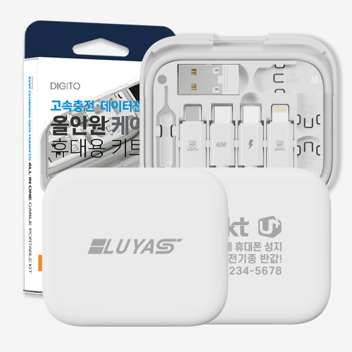 ������ ���ο� ���̺� �޴�� 8in1 ŰƮ 60W ���� ���� ���̺�